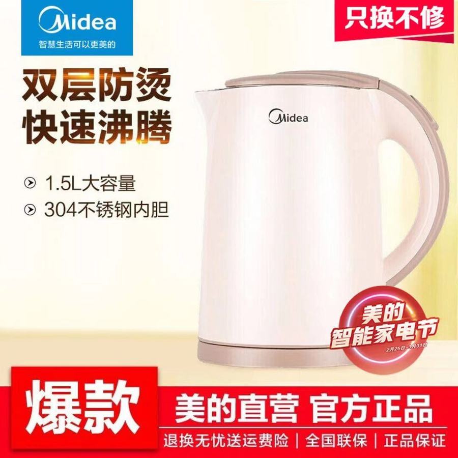 美的Midea 美的电水壶H415E2J 1.5L