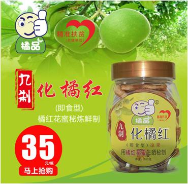 橘品九制化橘红蜂蜜凉果100g